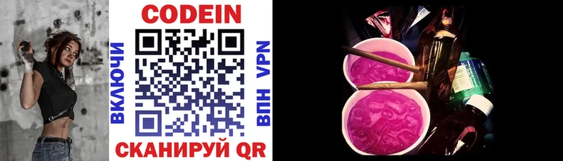 Codein напиток Lean (лин)  Кувандык 